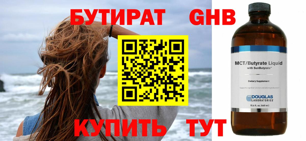 БУТИРАТ 1.4BDO Баксан