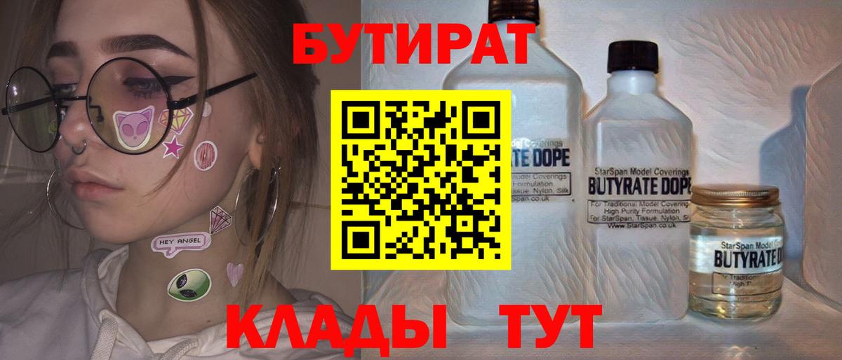 Бутират  Бутират GHB  Вход с VPN  Баксан 