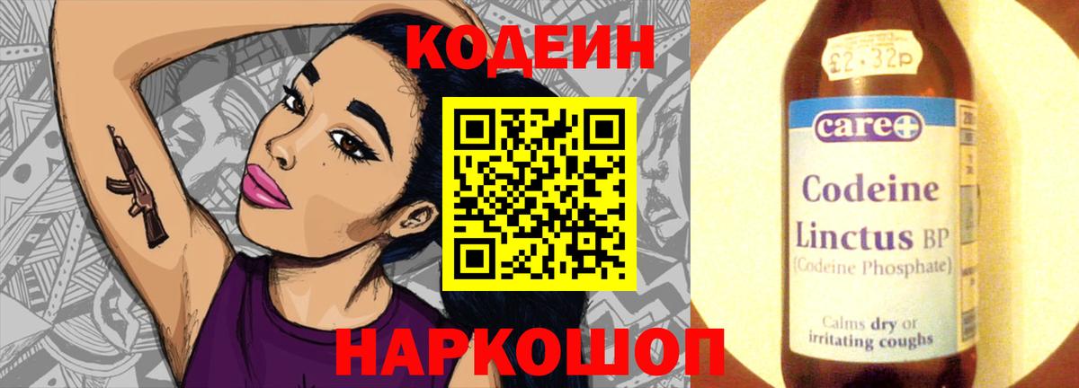Кодеиновый сироп Lean Purple Drank Баксан