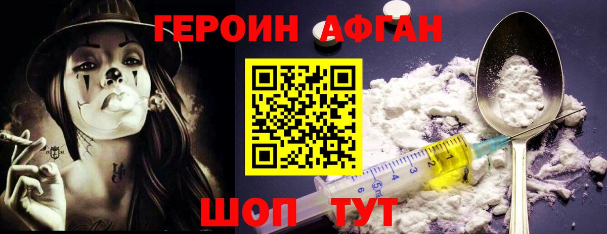 Героин Heroin Баксан